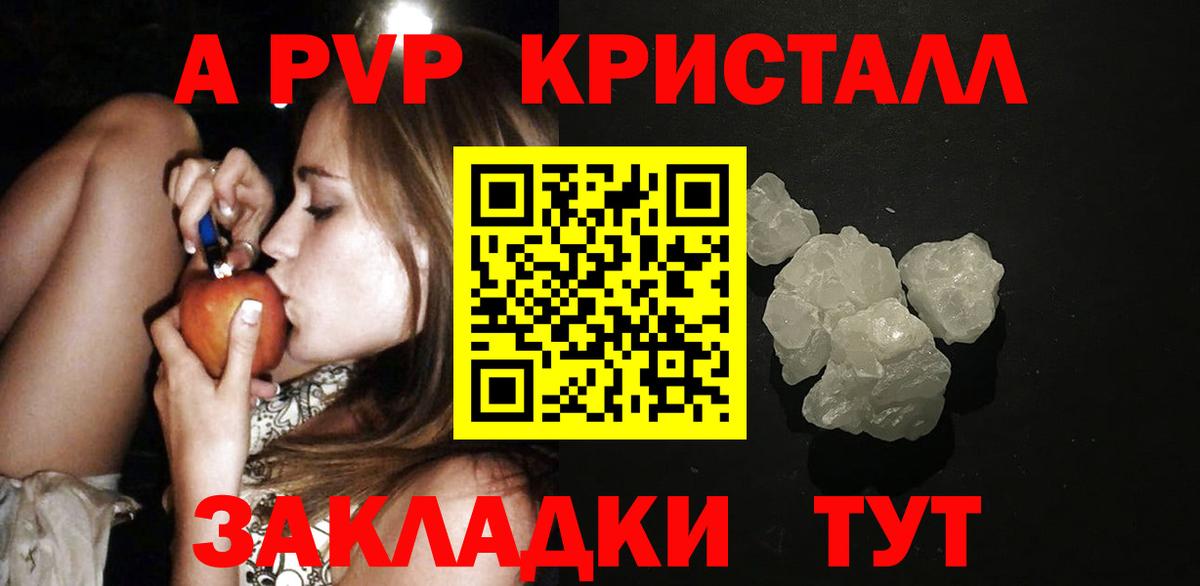 Alpha PVP крисы CK  Вход с VPN  хочу   Вольск  A-PVP 