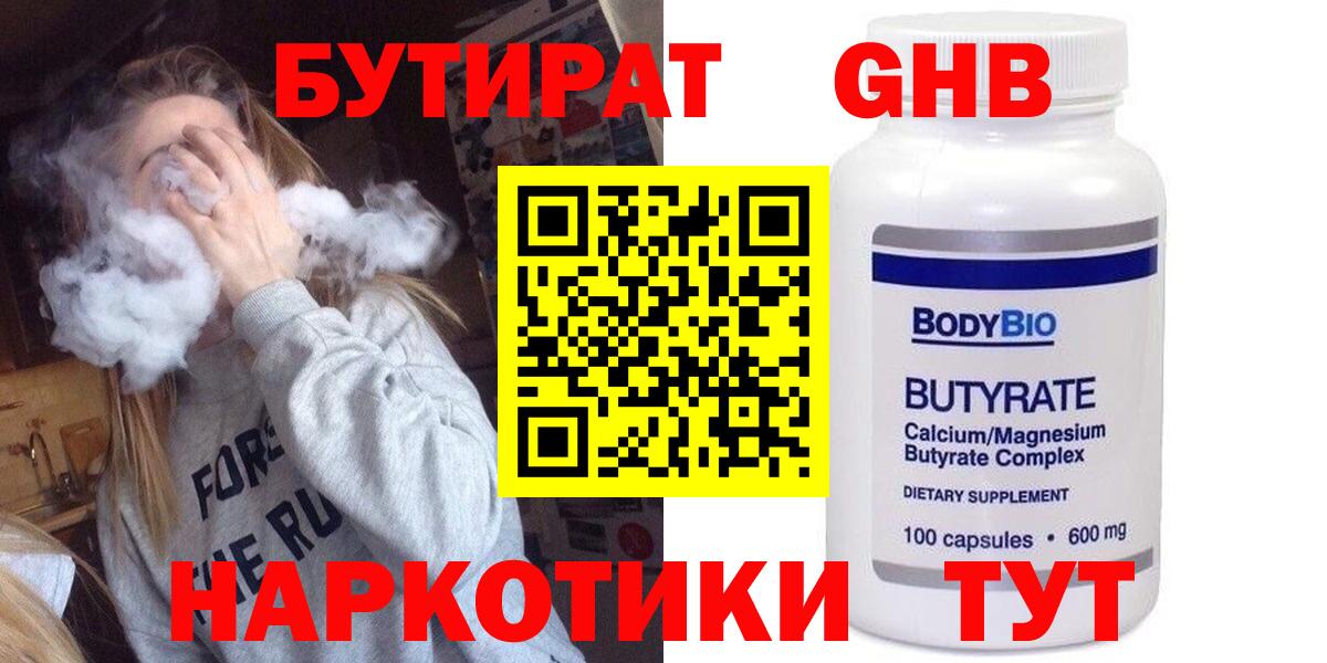 Бутират BDO 33% Вольск