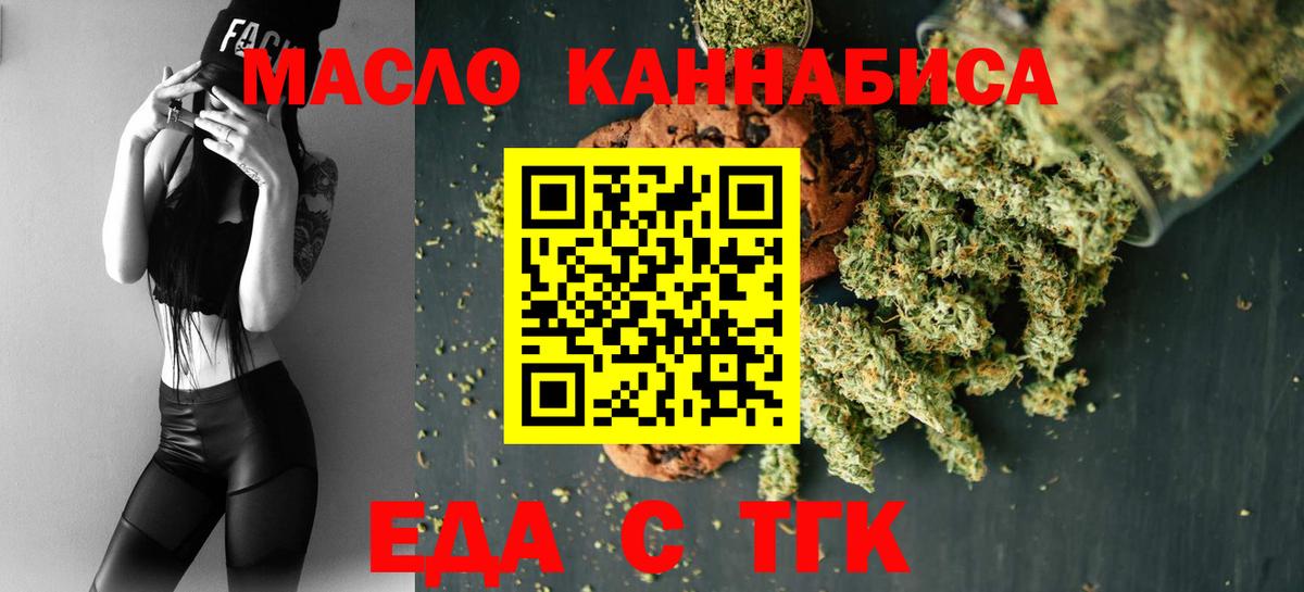 Еда ТГК марихуана  Вход с VPN  Вольск 