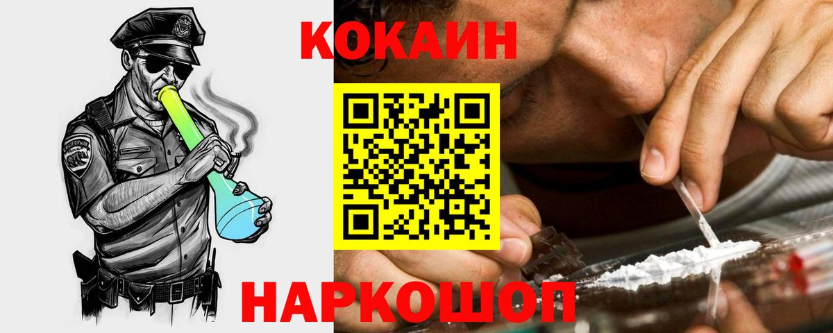 Кокаин  Cocaine VHQ  Вольск  Вход с VPN  Кокаин 99% 