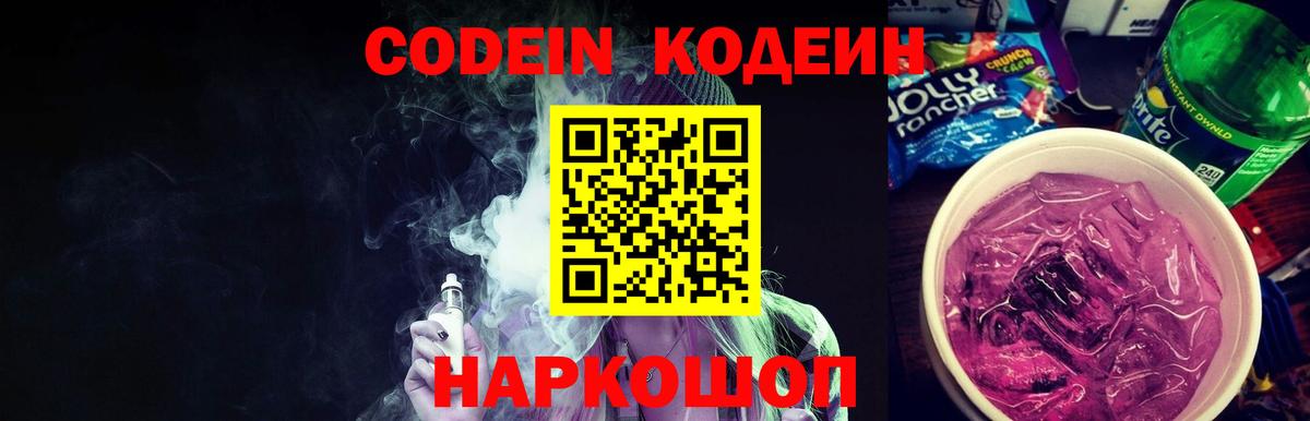 Кодеиновый сироп Lean напиток Lean (лин) Вольск