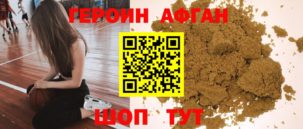 ГЕРОИН Афган  Вход с VPN  Вольск 