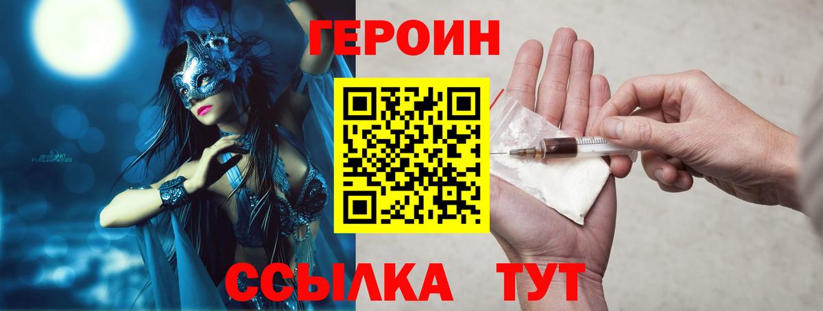 ГЕРОИН хмурый Вольск