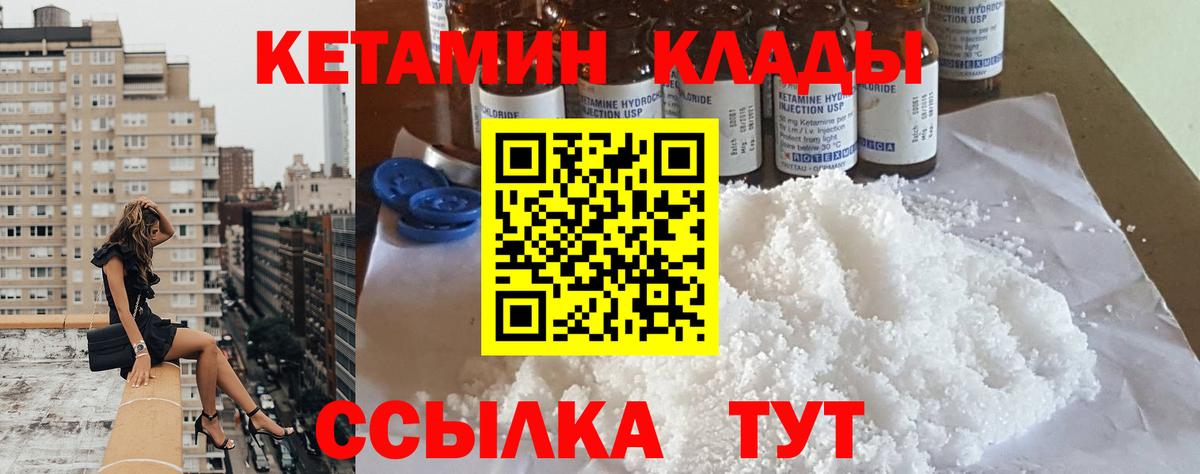 КЕТАМИН VHQ Вольск