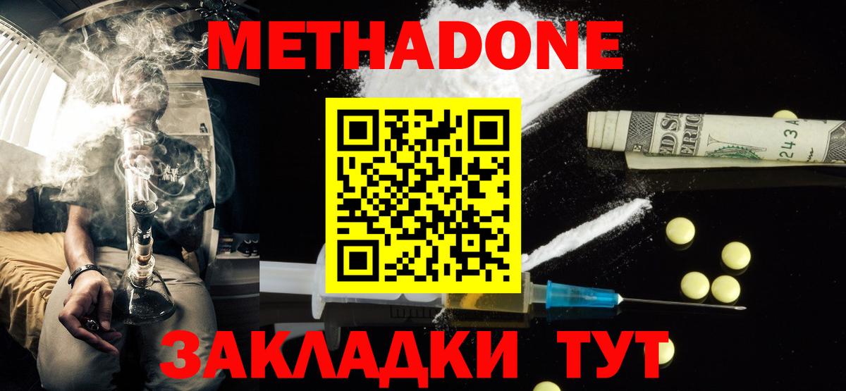 Метадон methadone  Вход с VPN  кракен ТОР  Вольск  МЕТАДОН methadone 