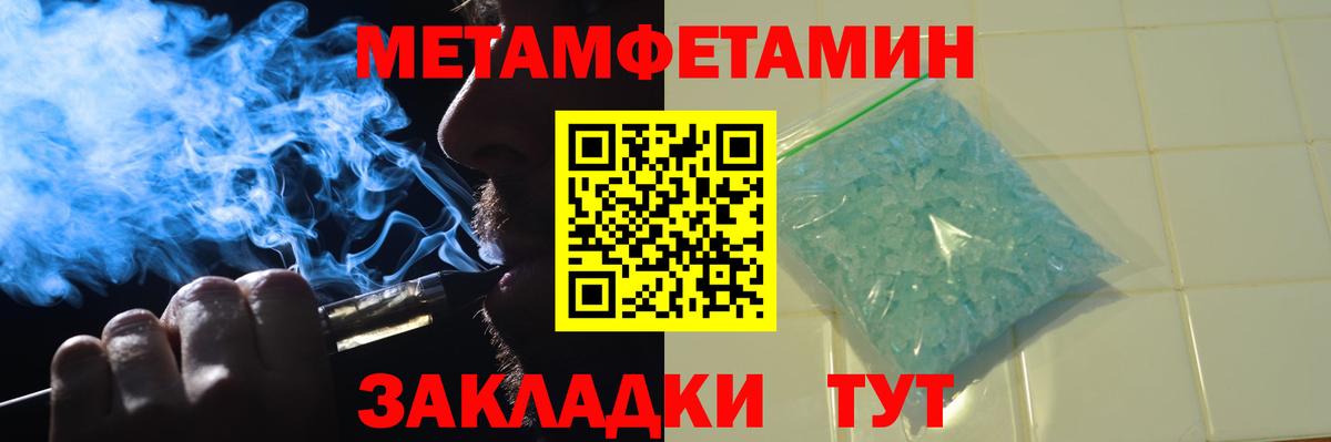 МЕТАМФЕТАМИН кристалл Вольск