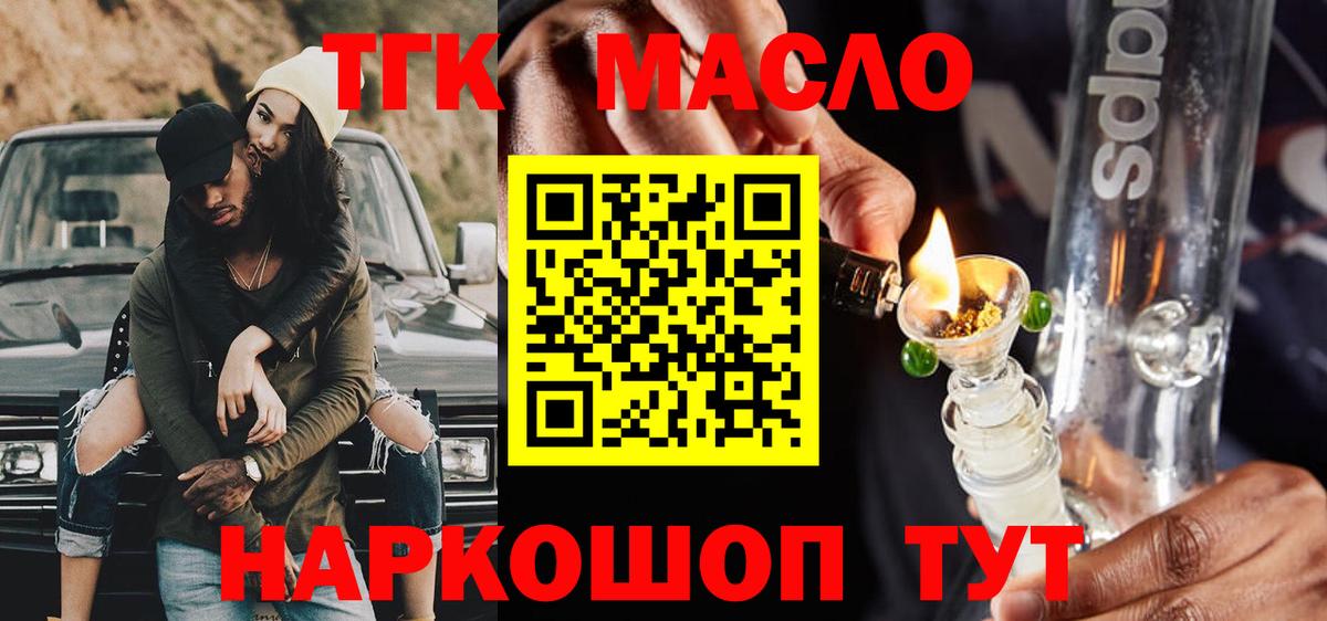 Дистиллят ТГК жижа  Вход с VPN  Дистиллят ТГК гашишное масло  Вольск 