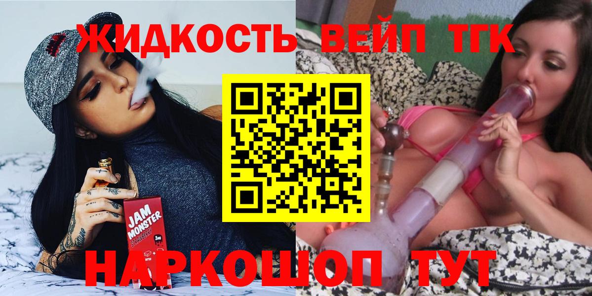 ТГК жижа Вольск